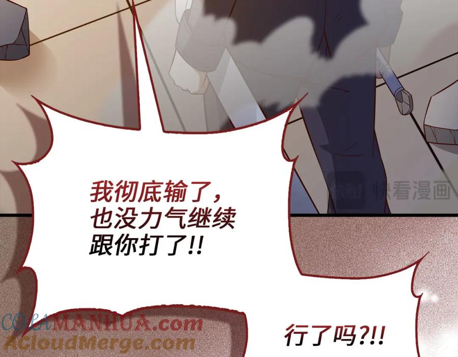 《领主大人的金币用不完》第109话 反败为胜 第185页