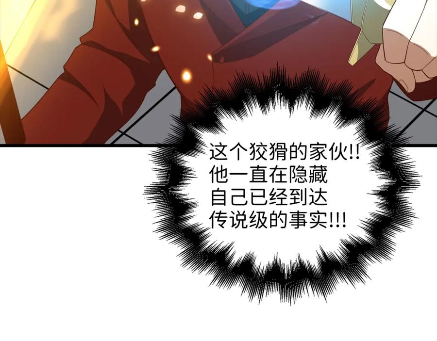 《领主大人的金币用不完》第109话 反败为胜 第110页