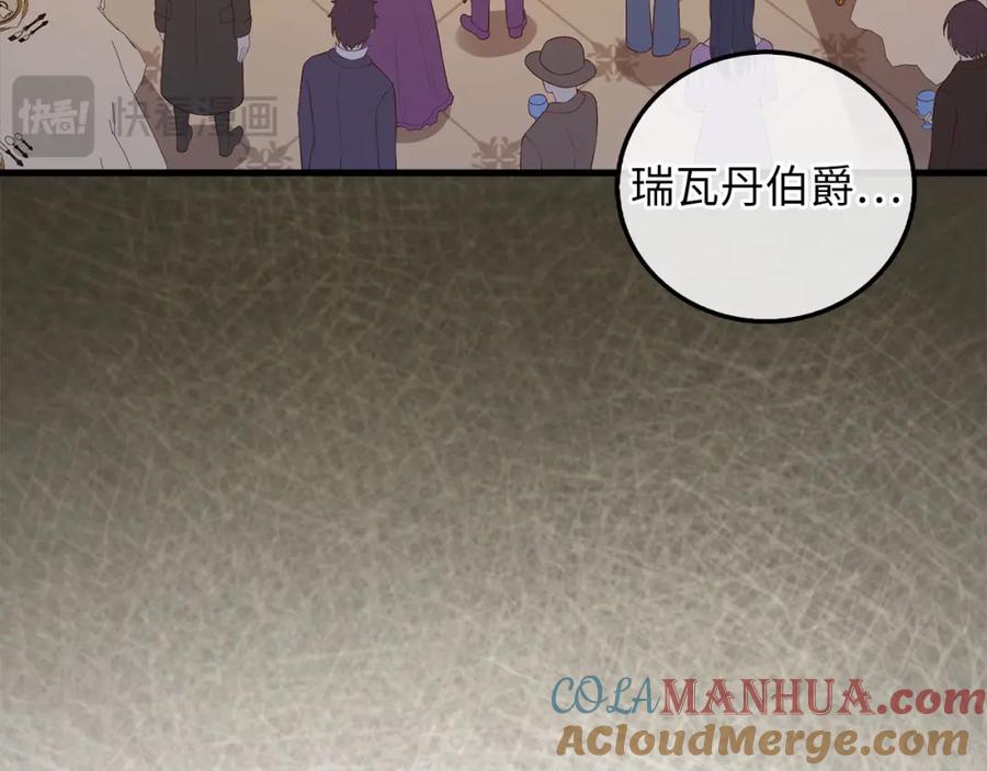 《领主大人的金币用不完》第109话 反败为胜 第225页