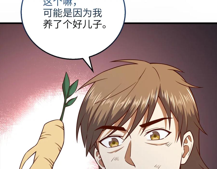 《领主大人的金币用不完》第109话 反败为胜 第170页