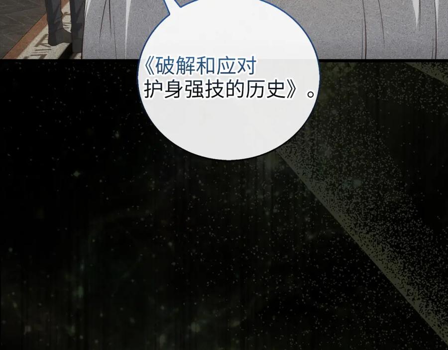 《领主大人的金币用不完》第109话 反败为胜 第119页