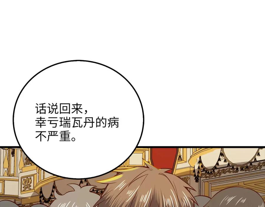 《领主大人的金币用不完》第109话 反败为胜 第242页
