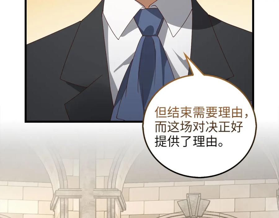 《领主大人的金币用不完》第109话 反败为胜 第3页