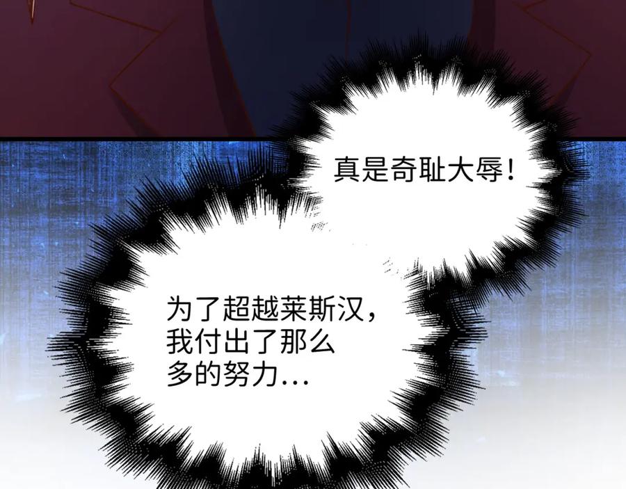 《领主大人的金币用不完》第109话 反败为胜 第208页