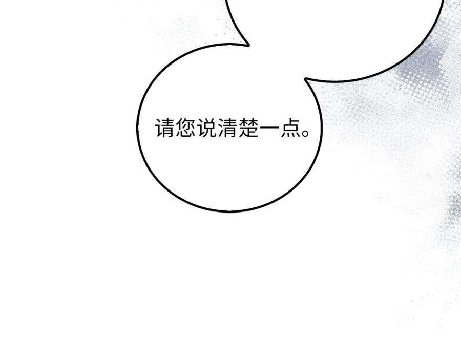 《领主大人的金币用不完》第109话 反败为胜 第179页