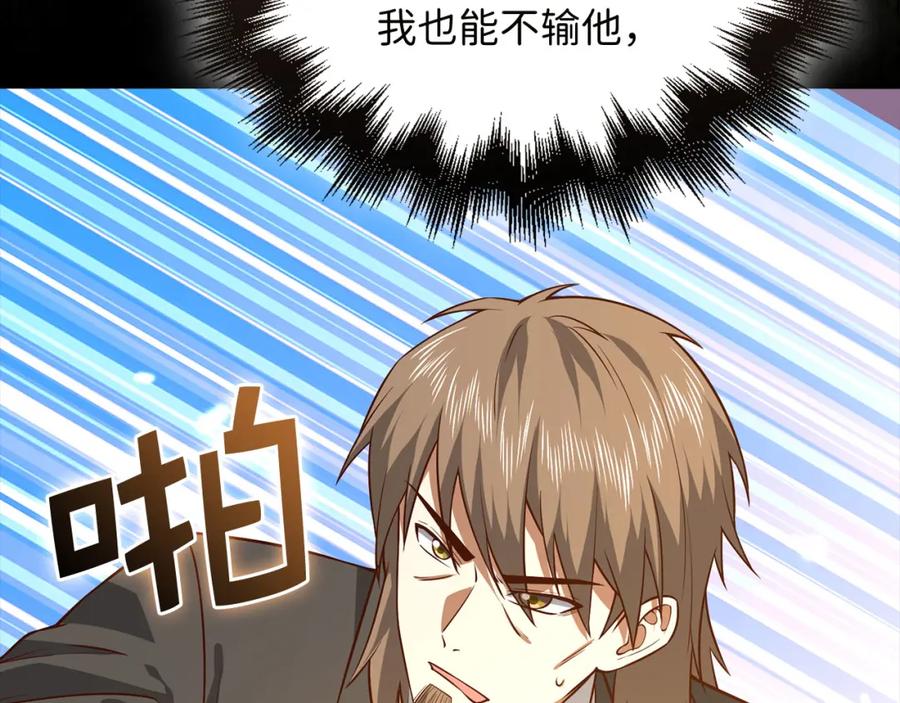 《领主大人的金币用不完》第109话 反败为胜 第124页