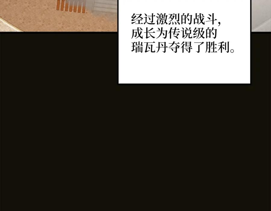 《领主大人的金币用不完》第109话 反败为胜 第218页