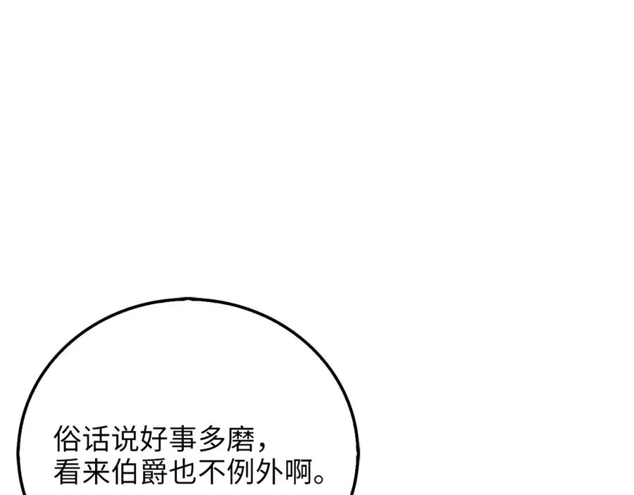 《领主大人的金币用不完》第109话 反败为胜 第263页