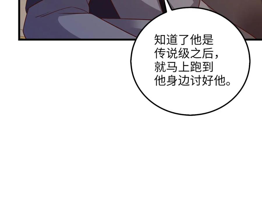 《领主大人的金币用不完》第109话 反败为胜 第230页