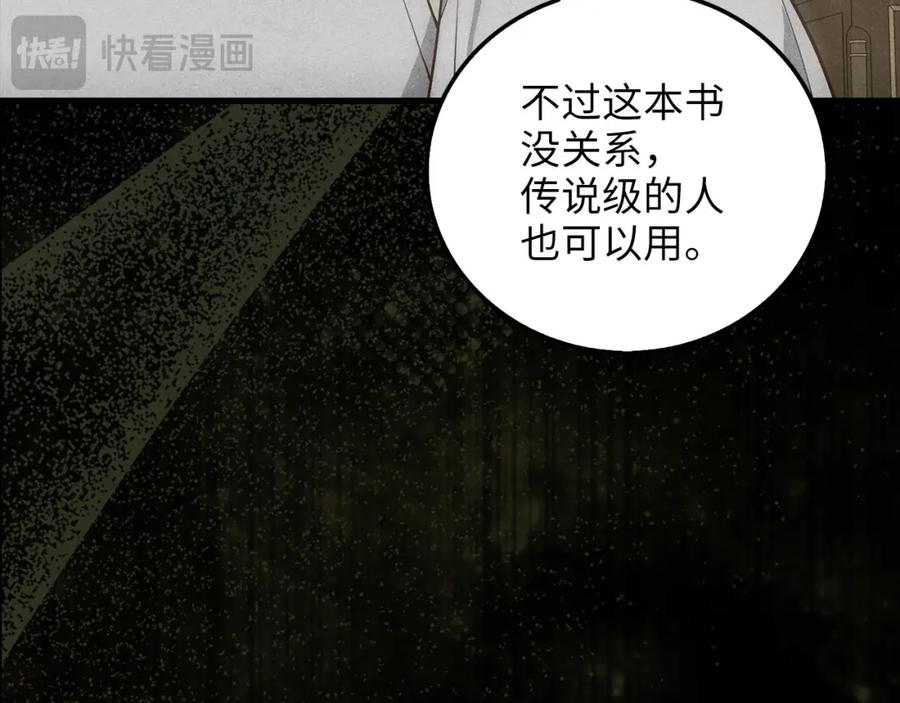《领主大人的金币用不完》第109话 反败为胜 第122页