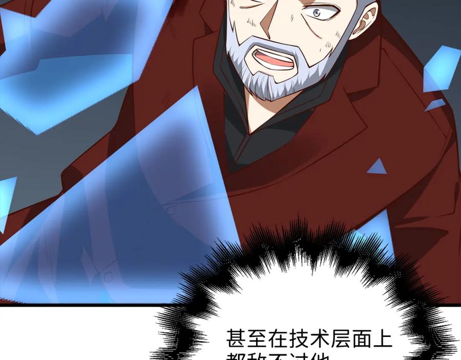 《领主大人的金币用不完》第109话 反败为胜 第134页