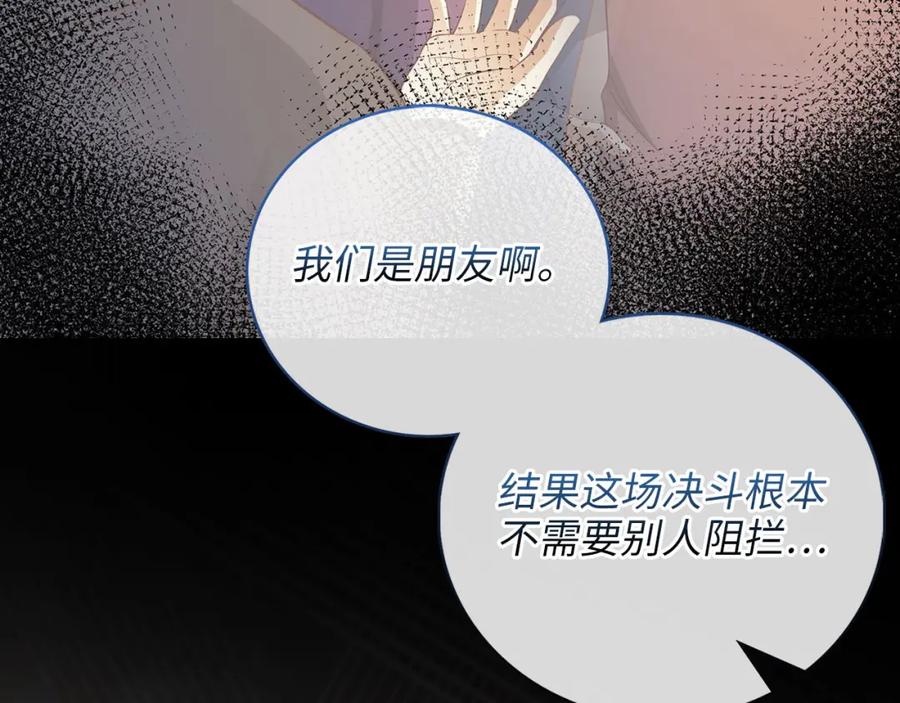 《领主大人的金币用不完》第109话 反败为胜 第236页