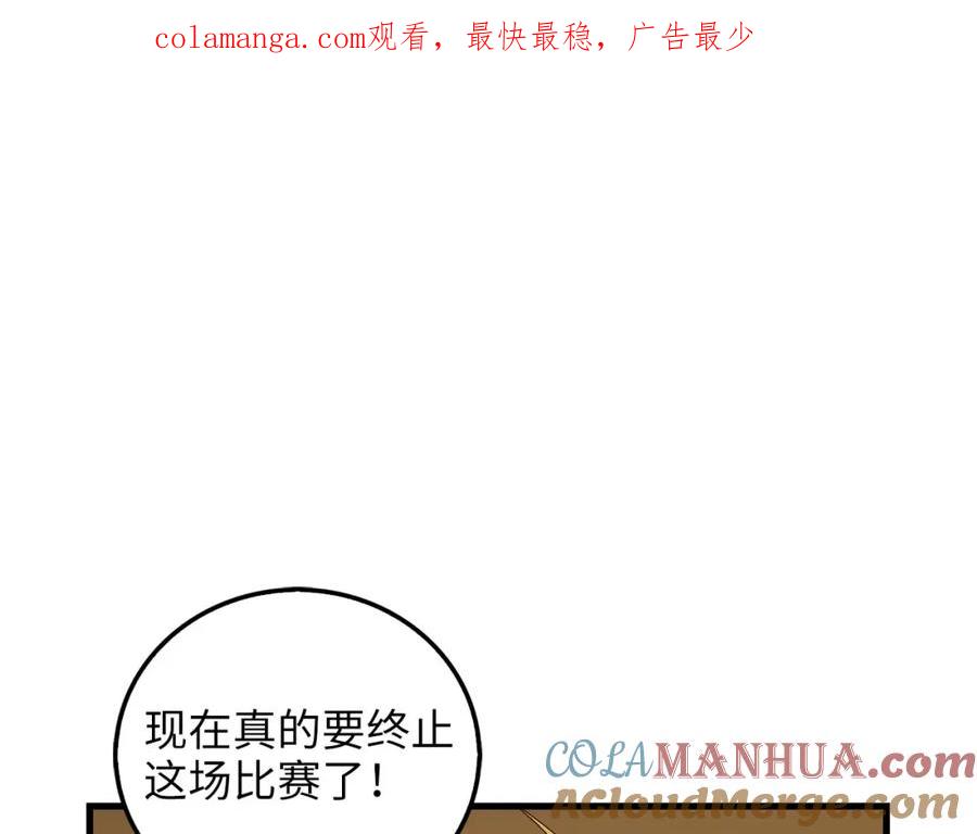 《领主大人的金币用不完》第109话 反败为胜 第1页