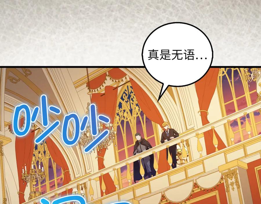 《领主大人的金币用不完》第109话 反败为胜 第226页