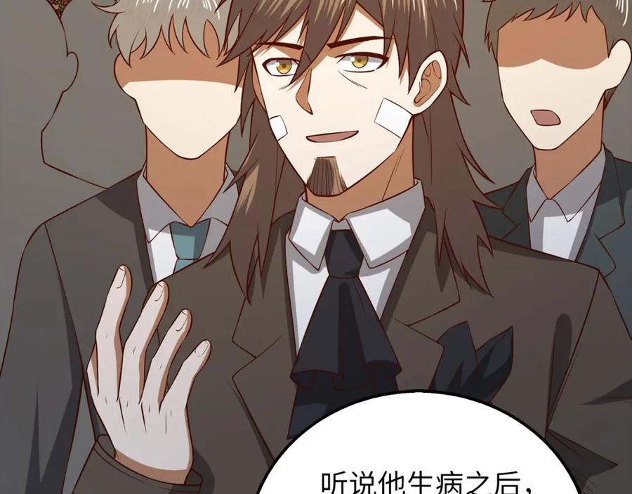 《领主大人的金币用不完》第109话 反败为胜 第243页