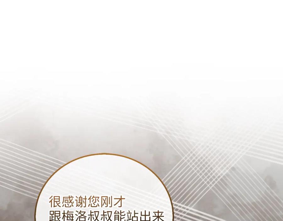 《领主大人的金币用不完》第109话 反败为胜 第234页