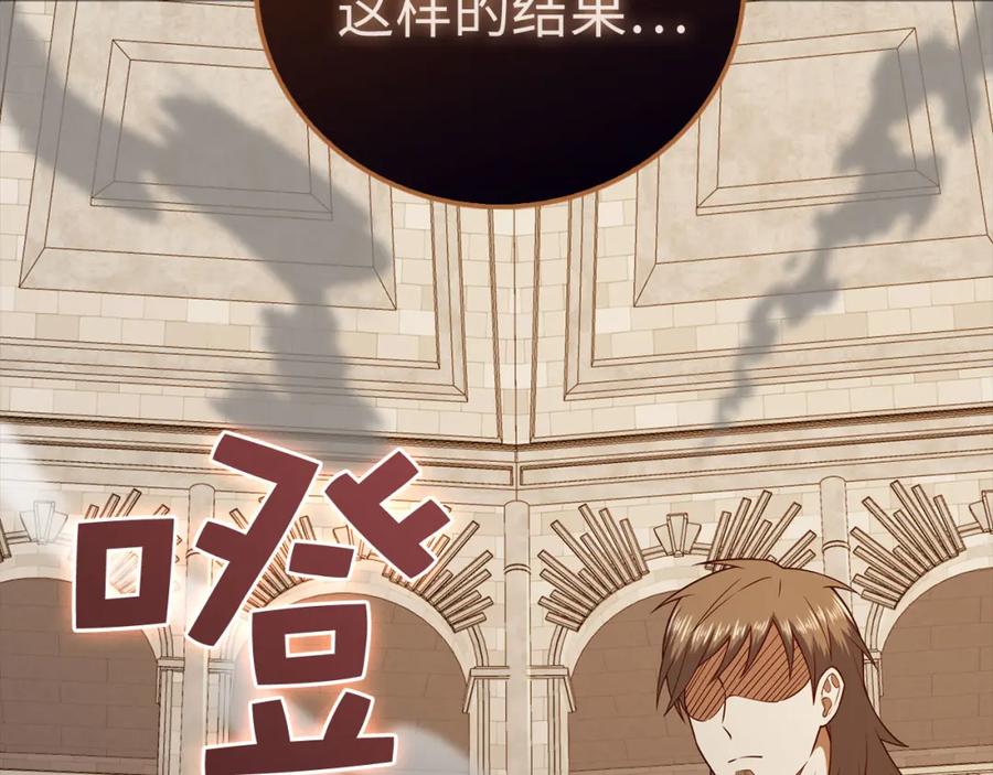 《领主大人的金币用不完》第109话 反败为胜 第164页