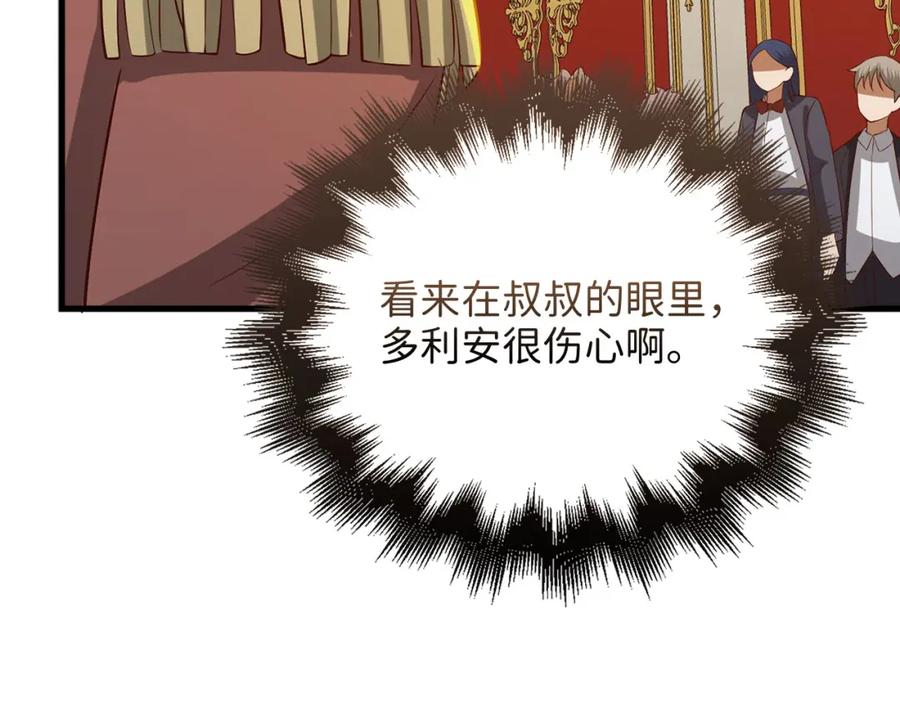 《领主大人的金币用不完》第109话 反败为胜 第251页