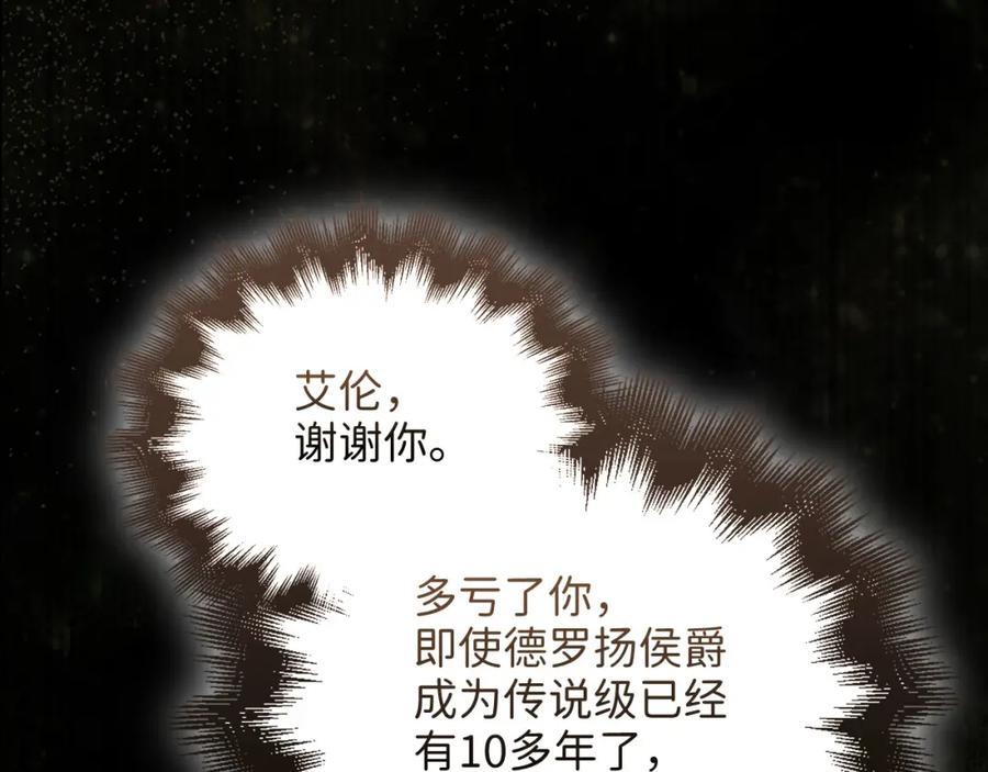 《领主大人的金币用不完》第109话 反败为胜 第123页