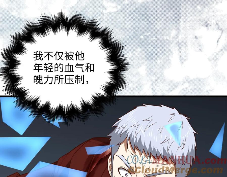 《领主大人的金币用不完》第109话 反败为胜 第133页