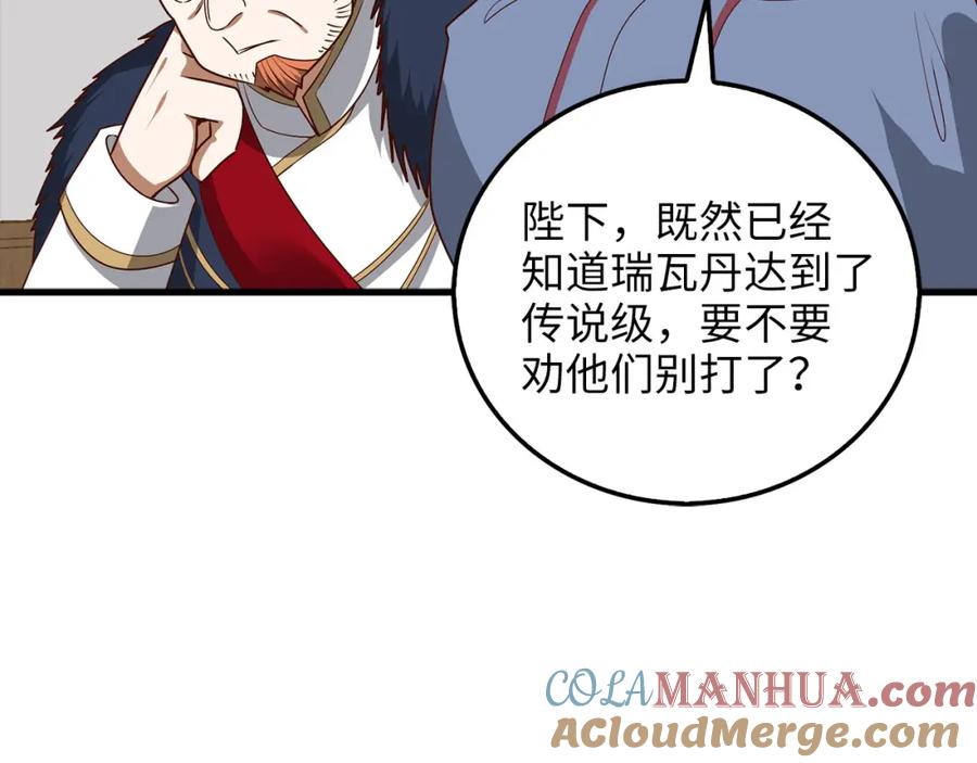 《领主大人的金币用不完》第109话 反败为胜 第93页