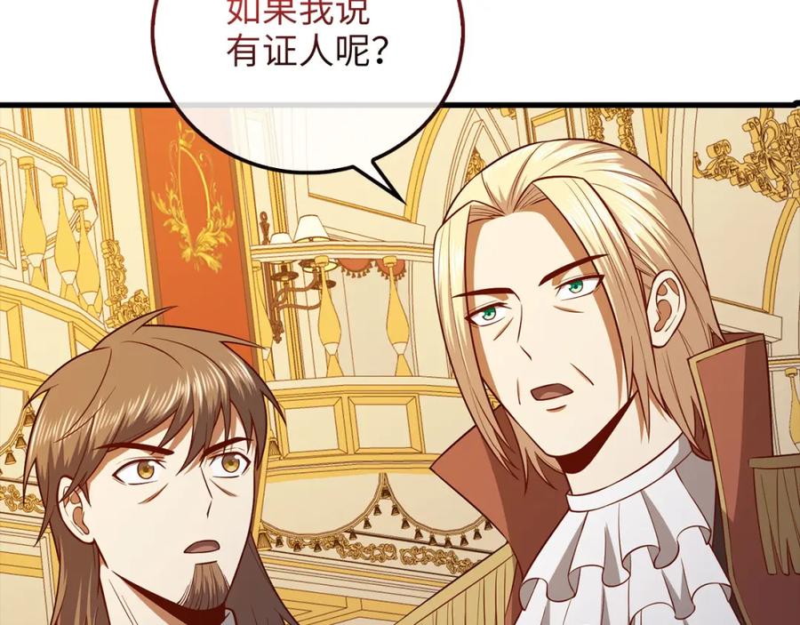 领主大人的金币用不完 - 第110话 谋逆 - 第104张图