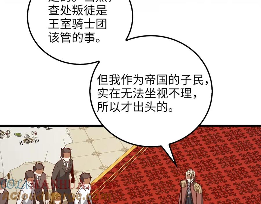 领主大人的金币用不完 - 第110话 谋逆 - 第21张图