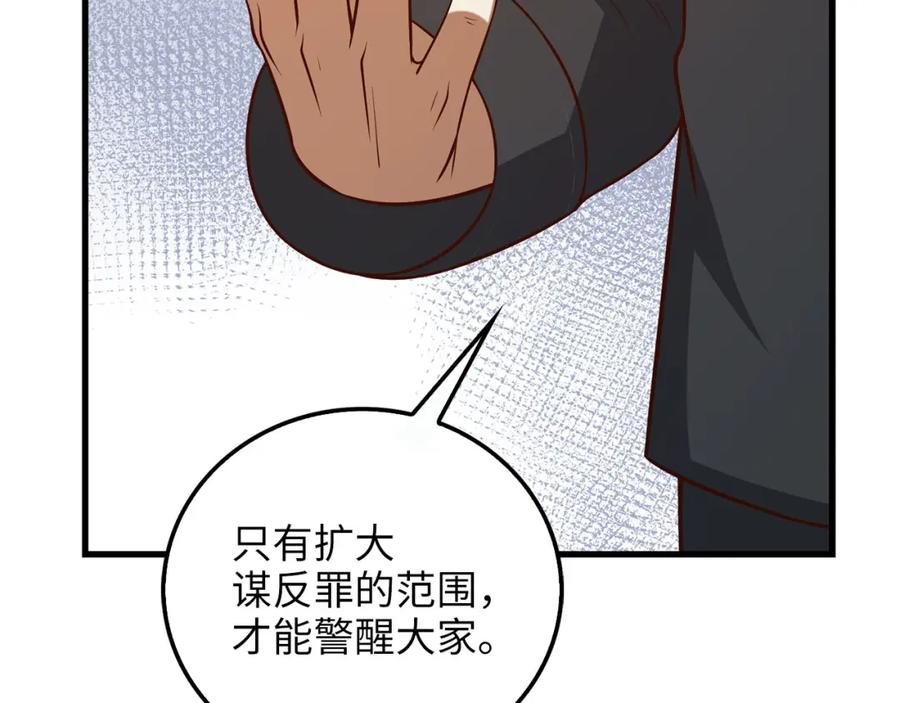 领主大人的金币用不完 - 第110话 谋逆 - 第203张图