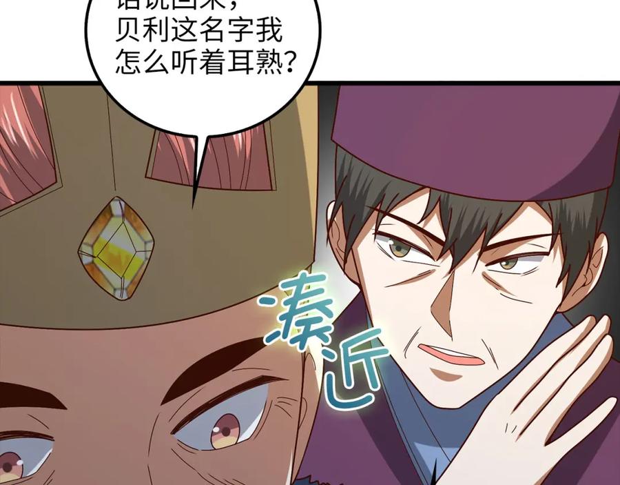 领主大人的金币用不完 - 第110话 谋逆 - 第24张图