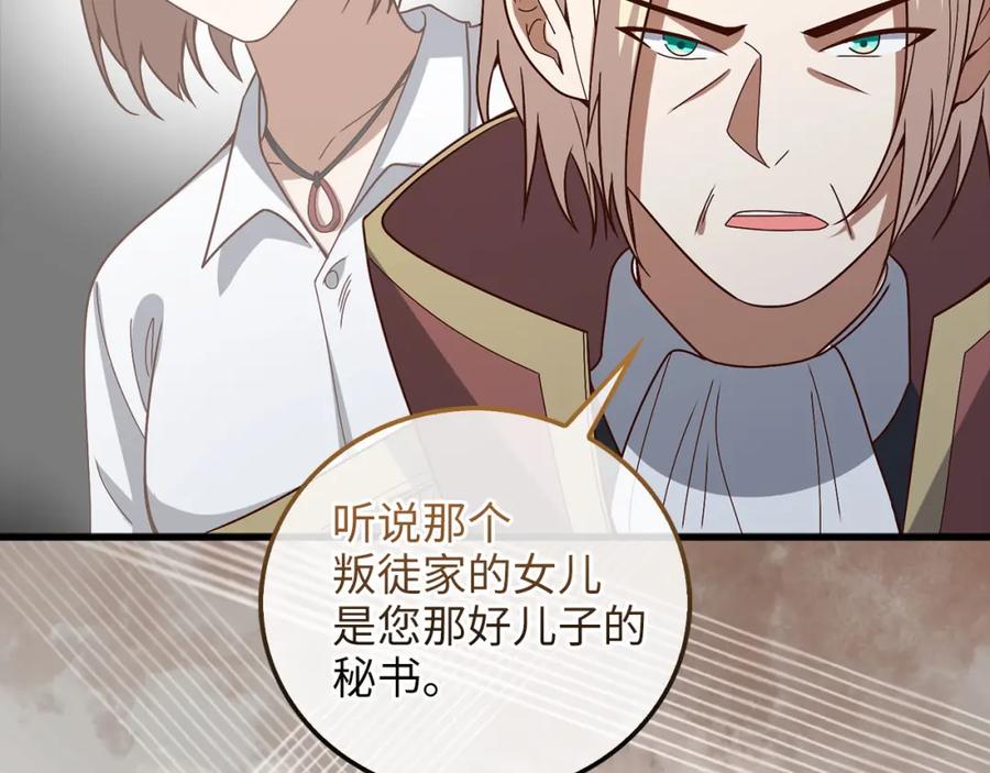 领主大人的金币用不完 - 第110话 谋逆 - 第12张图