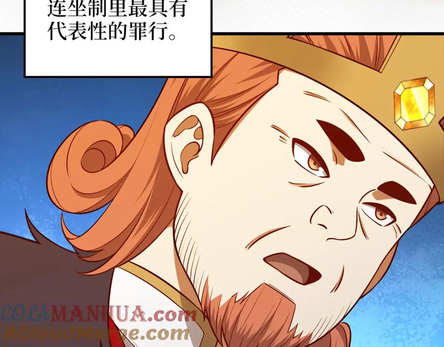 领主大人的金币用不完 - 第110话 谋逆 - 第181张图