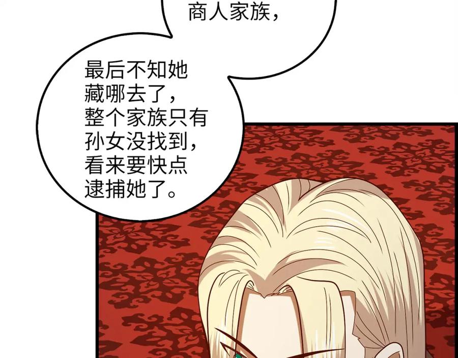 领主大人的金币用不完 - 第110话 谋逆 - 第32张图