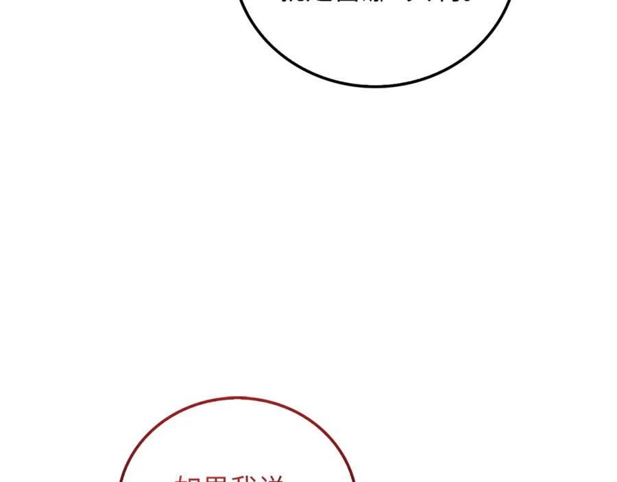 领主大人的金币用不完 - 第110话 谋逆 - 第103张图