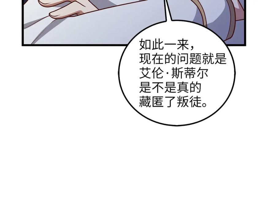 领主大人的金币用不完 - 第110话 谋逆 - 第150张图