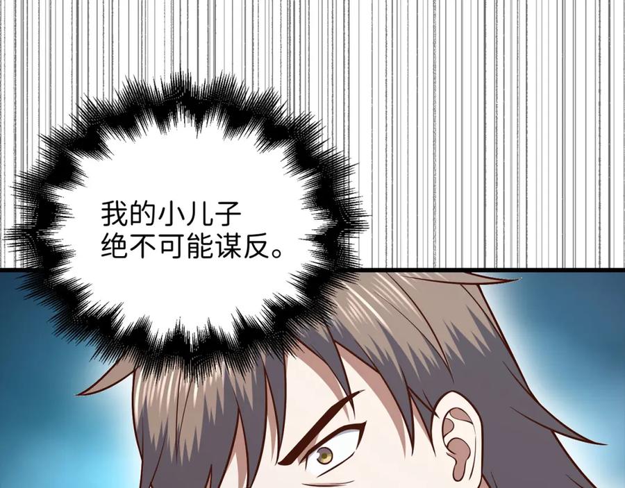 领主大人的金币用不完 - 第110话 谋逆 - 第191张图