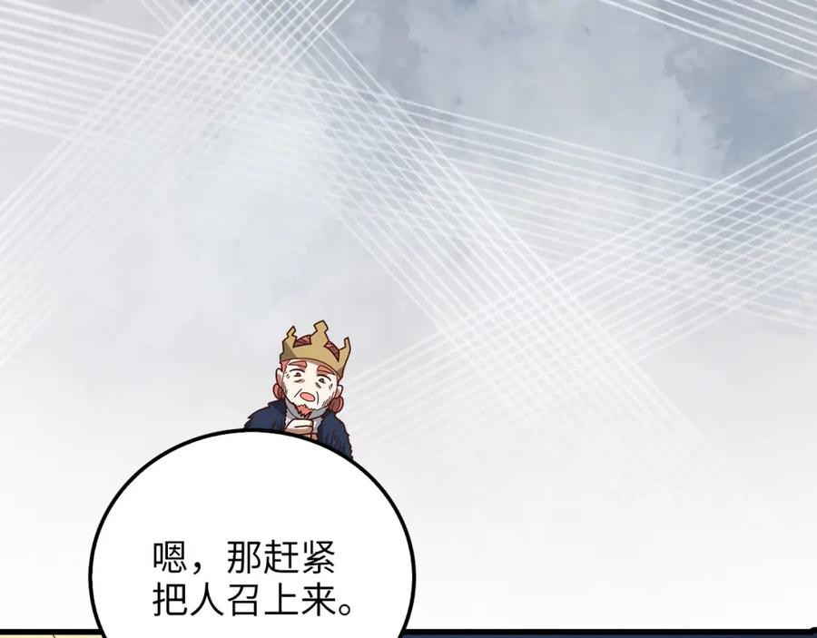 领主大人的金币用不完 - 第110话 谋逆 - 第106张图