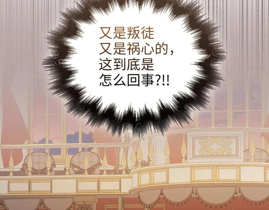 领主大人的金币用不完 - 第110话 谋逆 - 第188张图