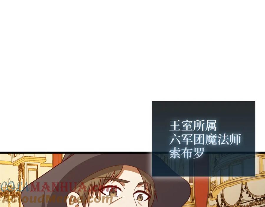 领主大人的金币用不完 - 第110话 谋逆 - 第77张图