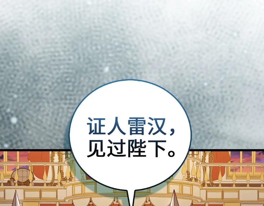 领主大人的金币用不完 - 第110话 谋逆 - 第135张图