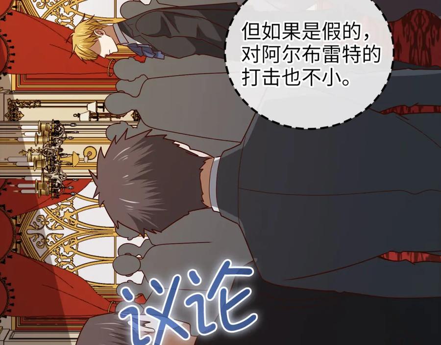 领主大人的金币用不完 - 第110话 谋逆 - 第48张图