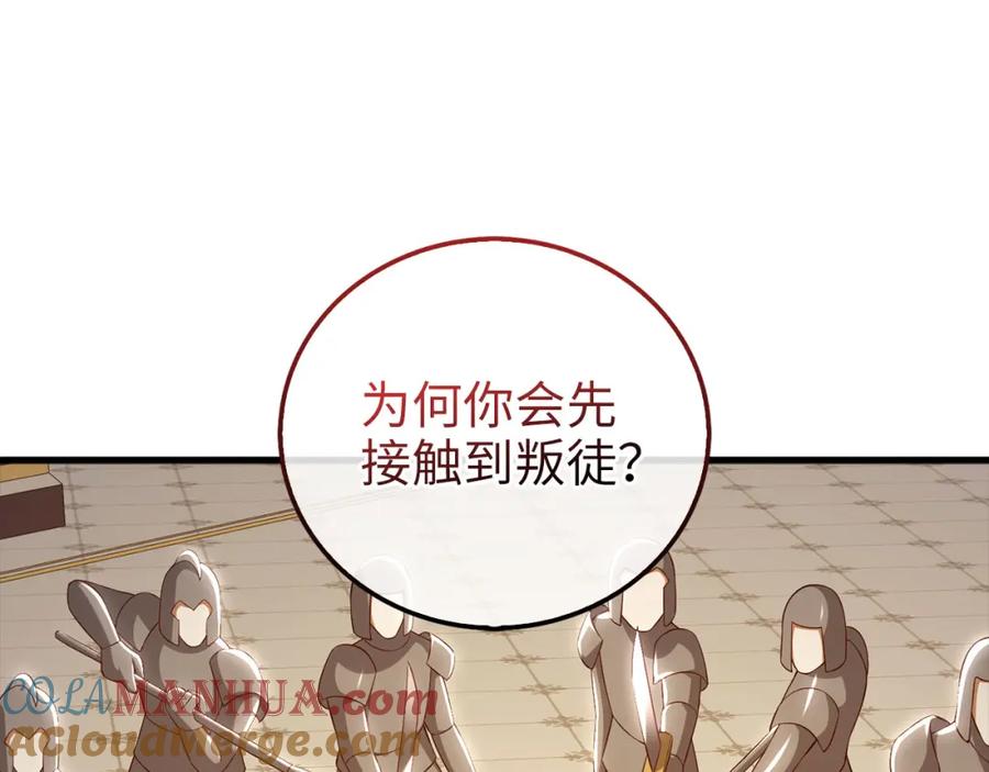 领主大人的金币用不完 - 第110话 谋逆 - 第177张图