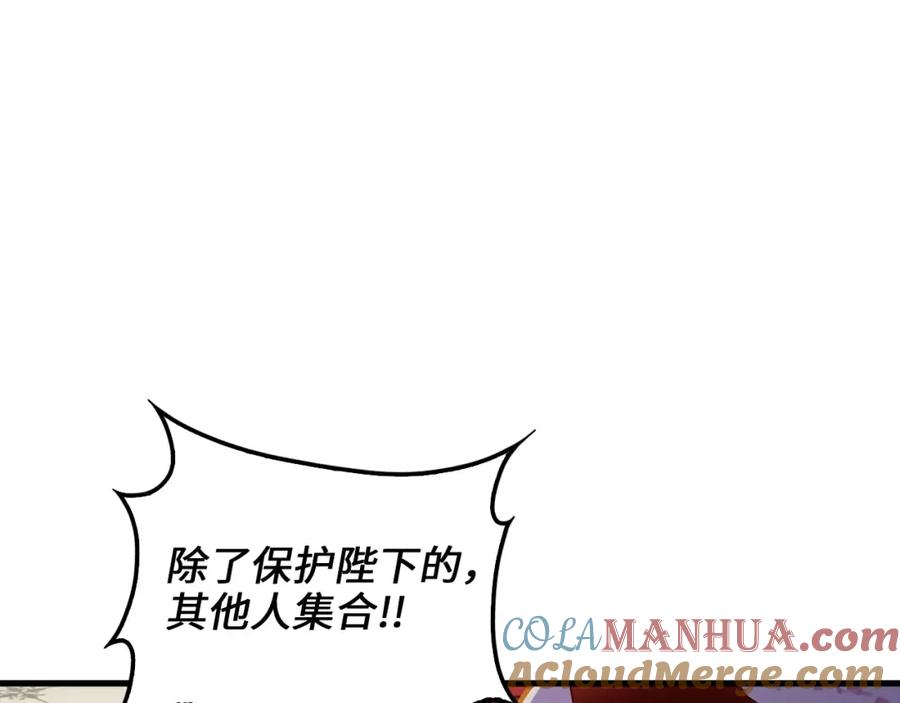 领主大人的金币用不完 - 第111话 另有阴谋 - 第205张图