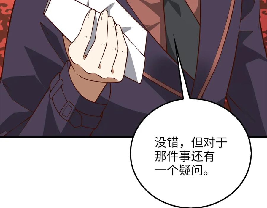 领主大人的金币用不完 - 第111话 另有阴谋 - 第23张图