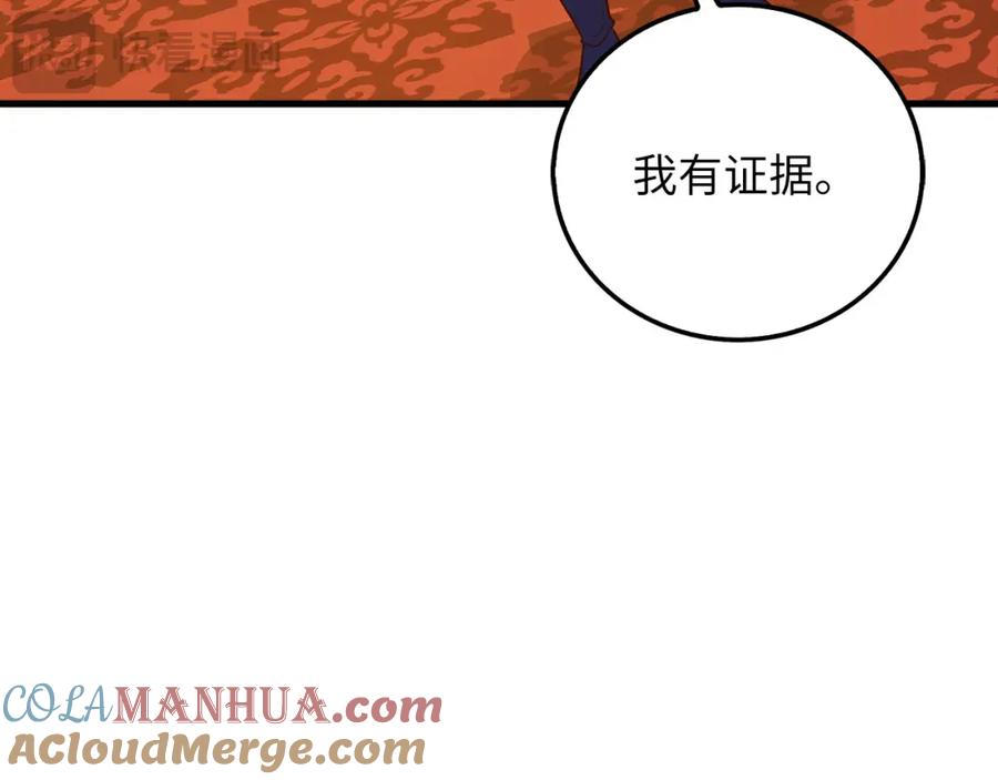 领主大人的金币用不完 - 第111话 另有阴谋 - 第105张图