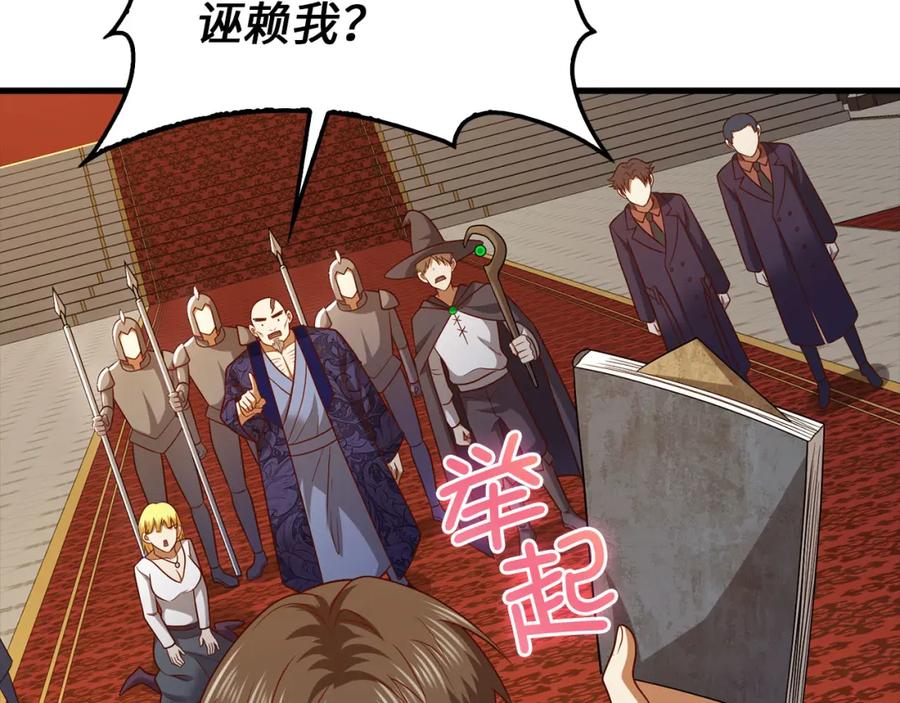 领主大人的金币用不完 - 第111话 另有阴谋 - 第103张图