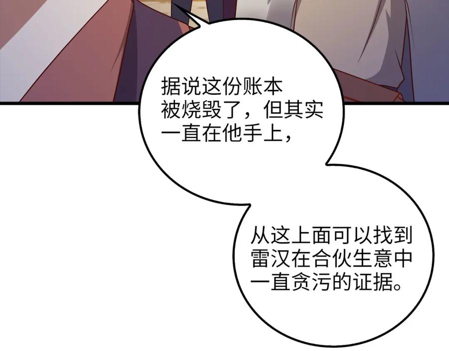 领主大人的金币用不完 - 第111话 另有阴谋 - 第111张图