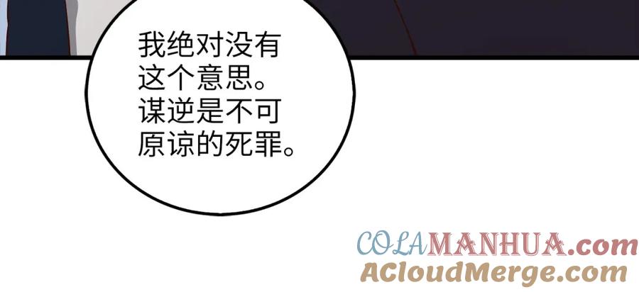 领主大人的金币用不完 - 第111话 另有阴谋 - 第29张图