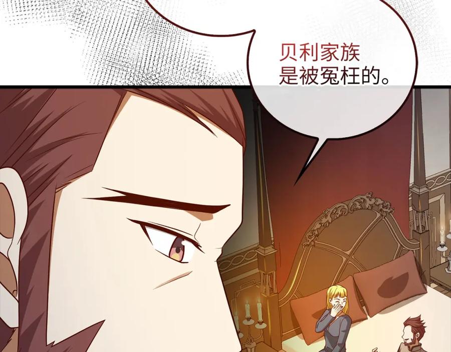 领主大人的金币用不完 - 第111话 另有阴谋 - 第95张图