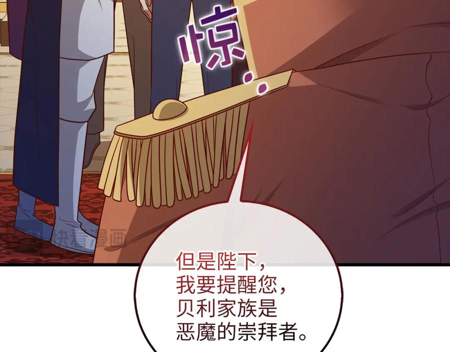 领主大人的金币用不完 - 第111话 另有阴谋 - 第124张图