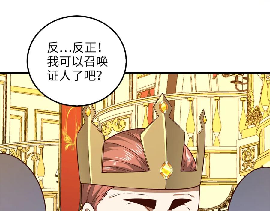 领主大人的金币用不完 - 第111话 另有阴谋 - 第60张图